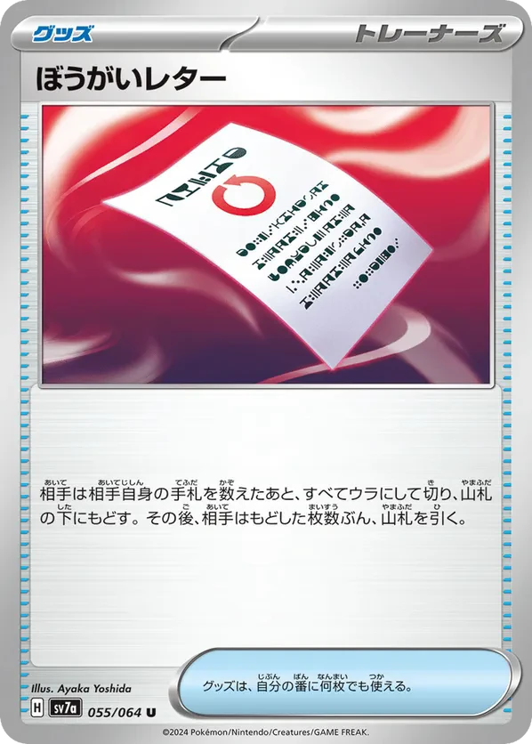 Obstruction Letter