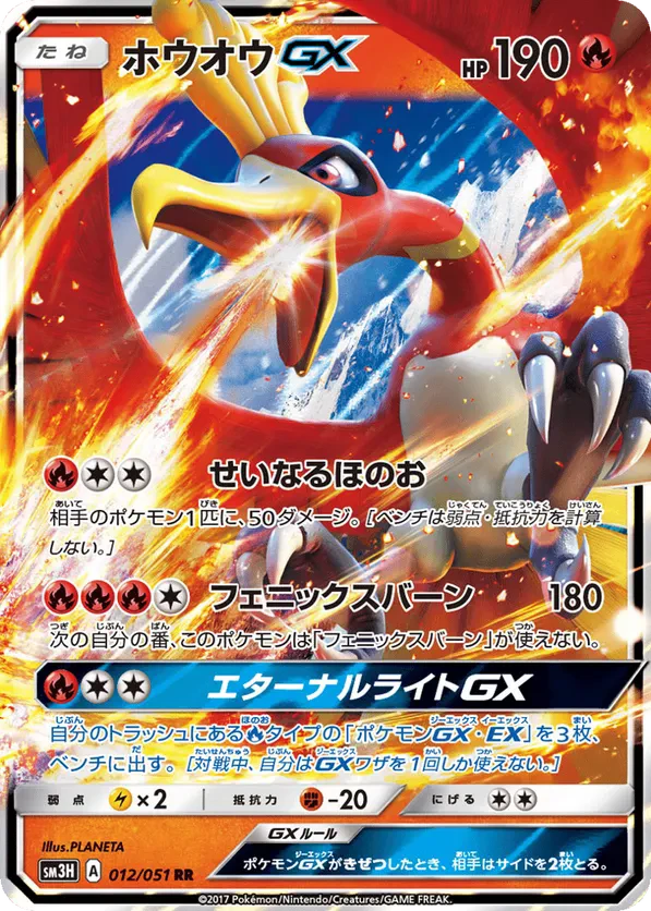 Ho-Oh GX