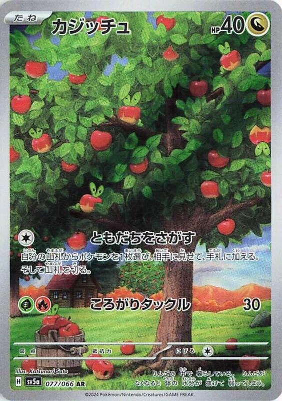 Applin - 077/066