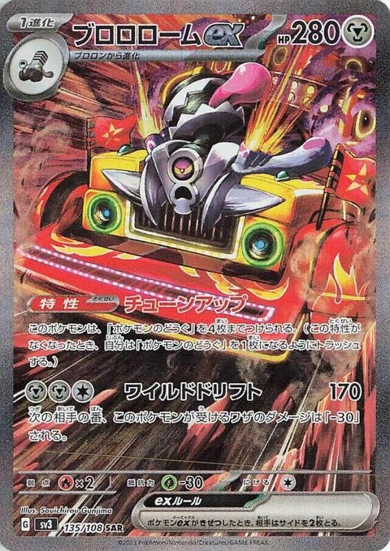 Revavroom ex - 135/108