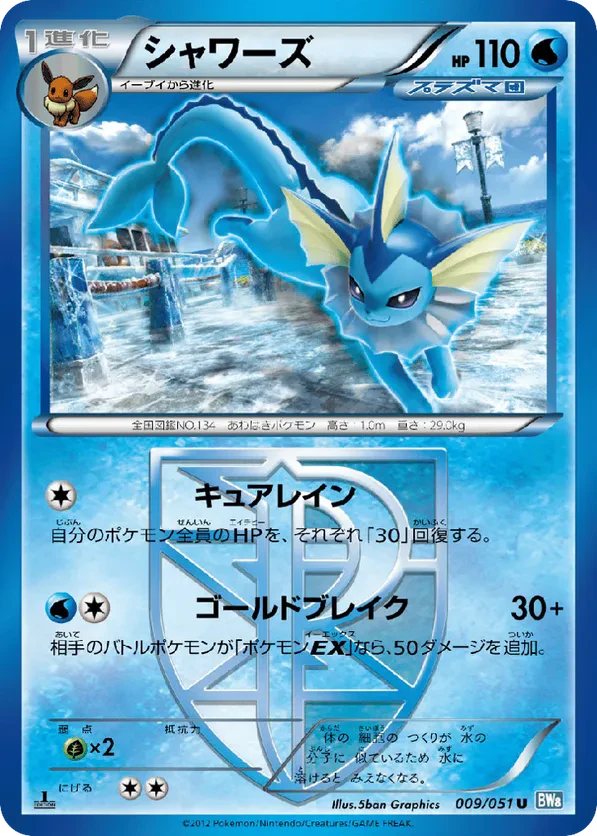 Vaporeon (Team Plasma)