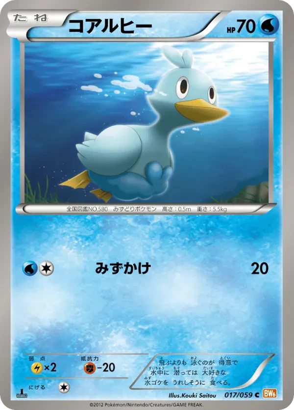 Ducklett