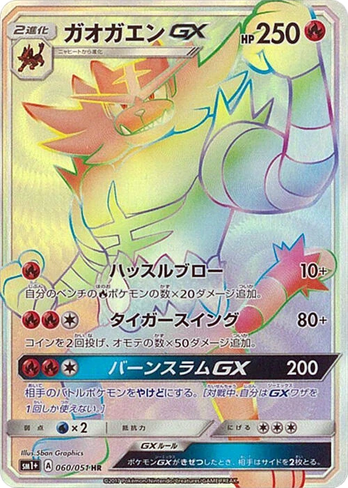 Incineroar GX - 060/051