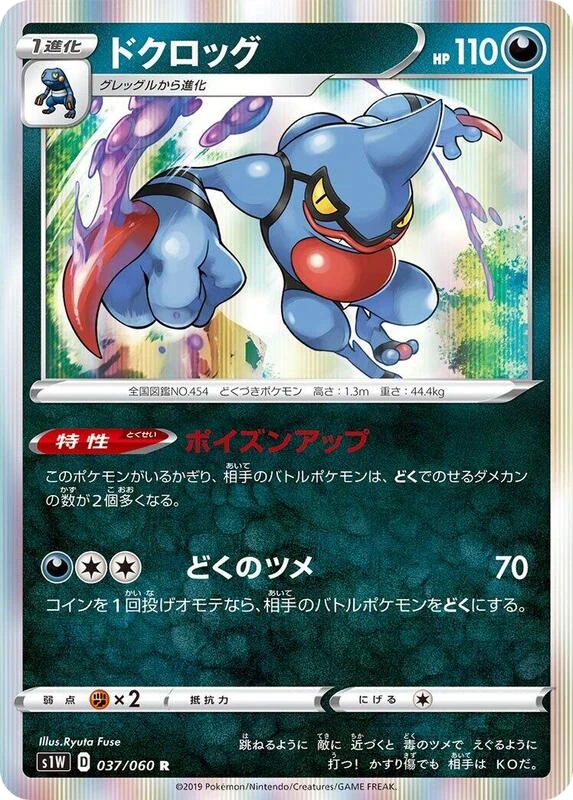 Toxicroak