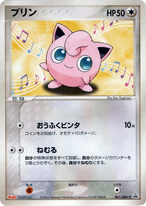 Jigglypuff - 061/ADV-P