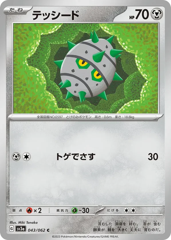 Ferroseed