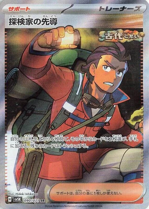 Explorer's Guidance - 090/071
