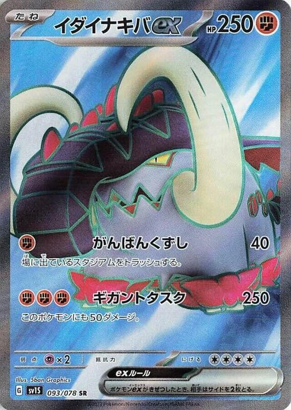 Great Tusk ex - 093/078