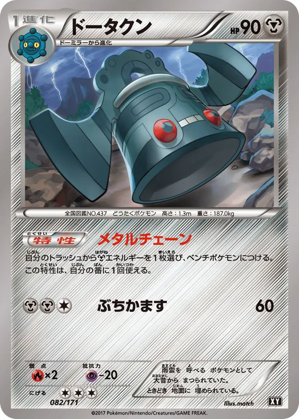 Bronzong (Mirror Holofoil)