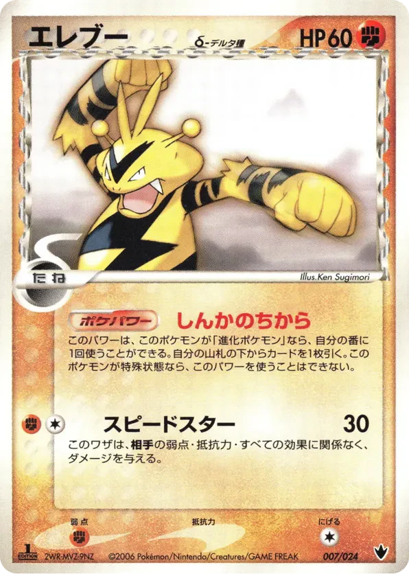 Electabuzz (Delta Species)