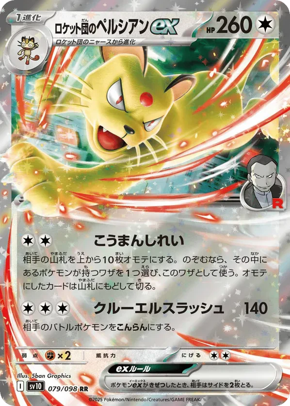Team Rocket's Persian ex