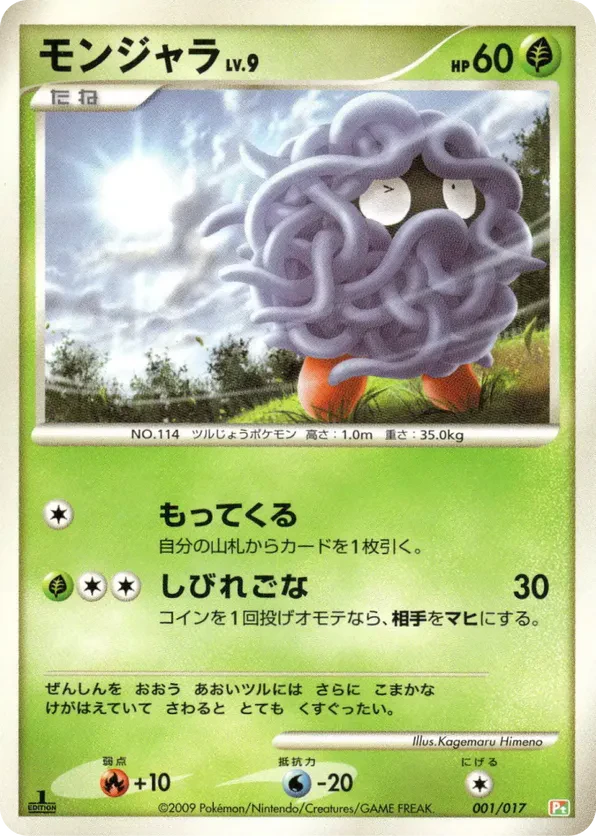 Tangela