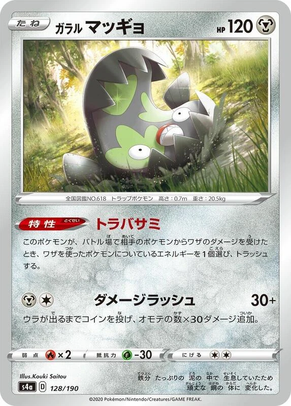 Galarian Stunfisk - 128/190