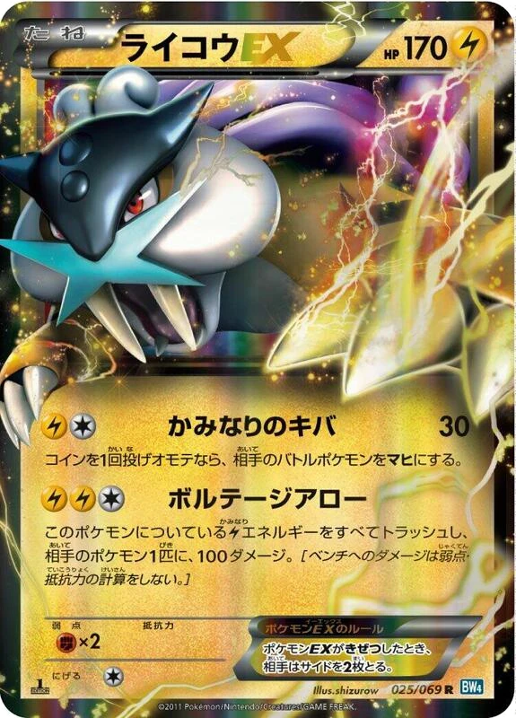 Raikou EX - 025/069