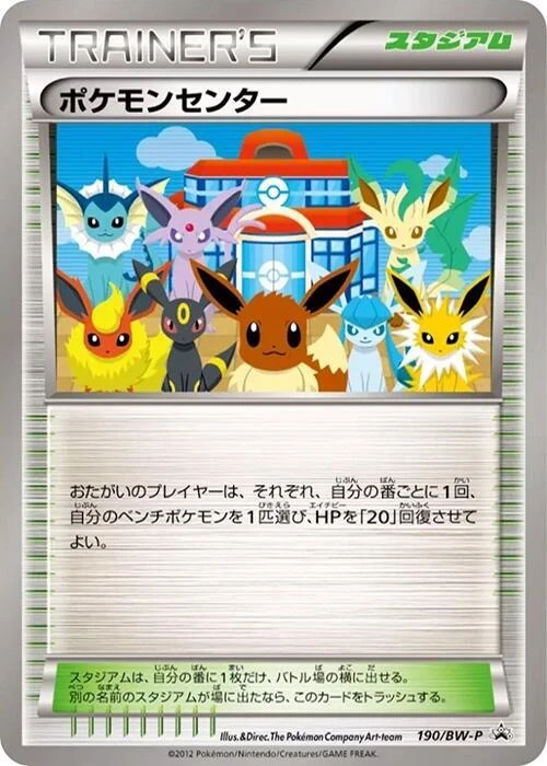 Pokemon Center - 190/BW-P