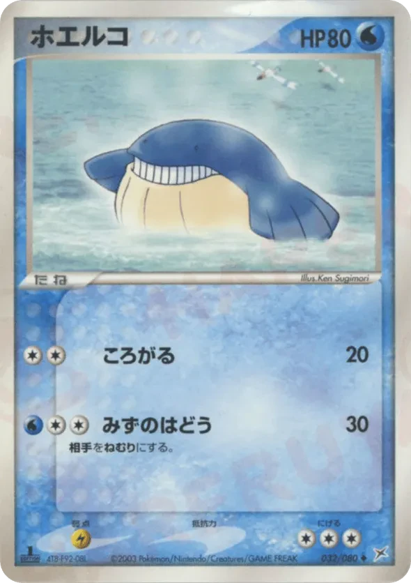 Wailmer
