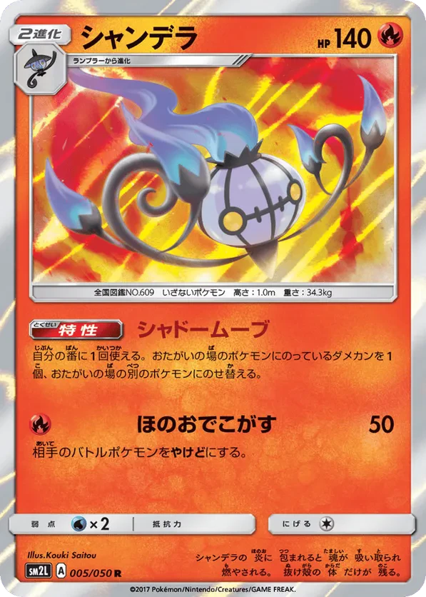 Chandelure