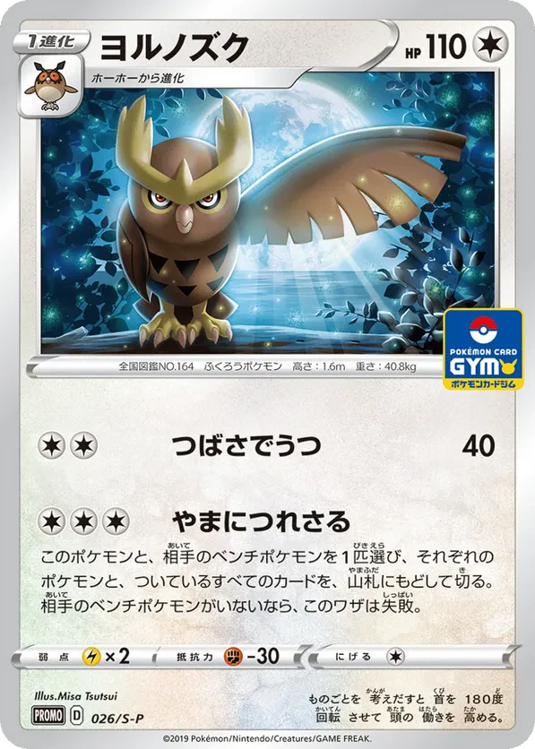 Noctowl - 026/S-P