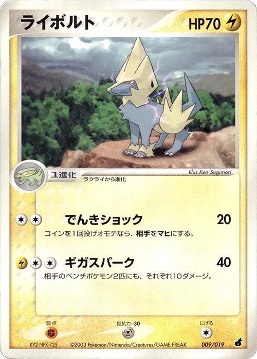 Manectric
