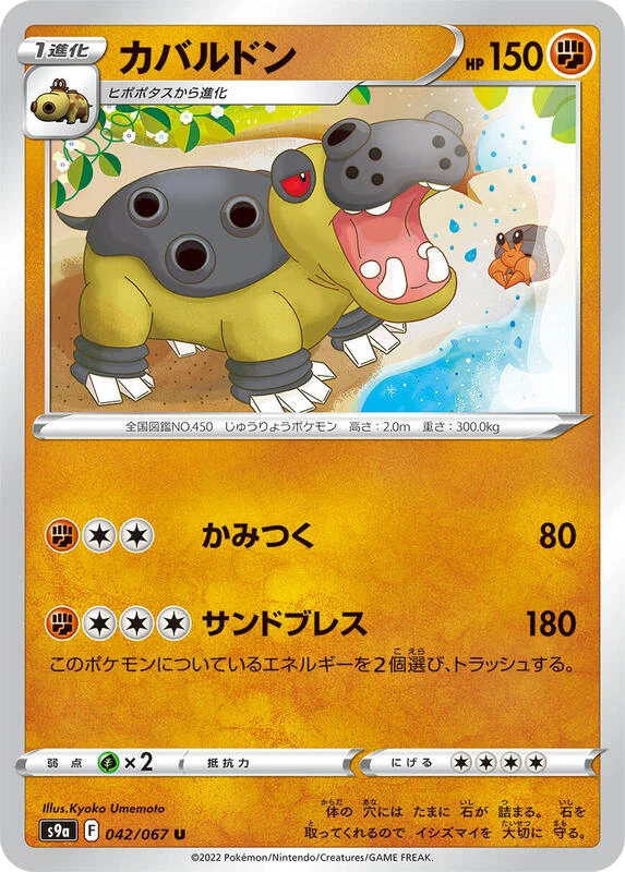 Hippowdon