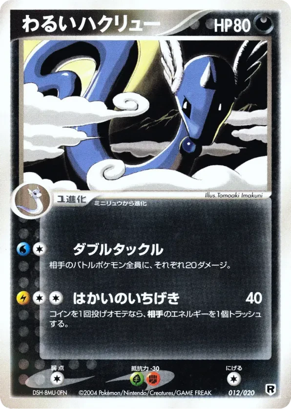 Dark Dragonair