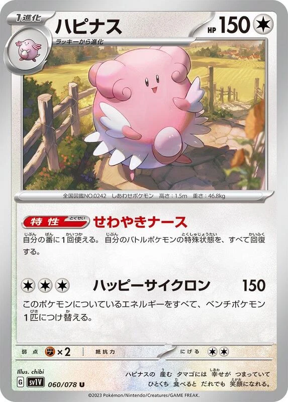 Blissey