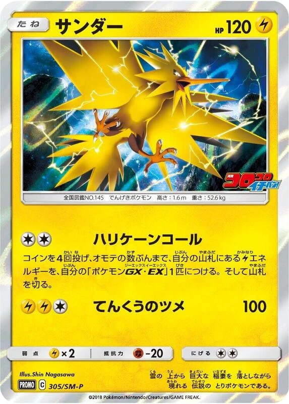 Zapdos - 305/SM-P