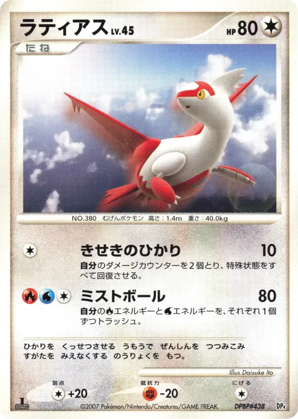 Latias