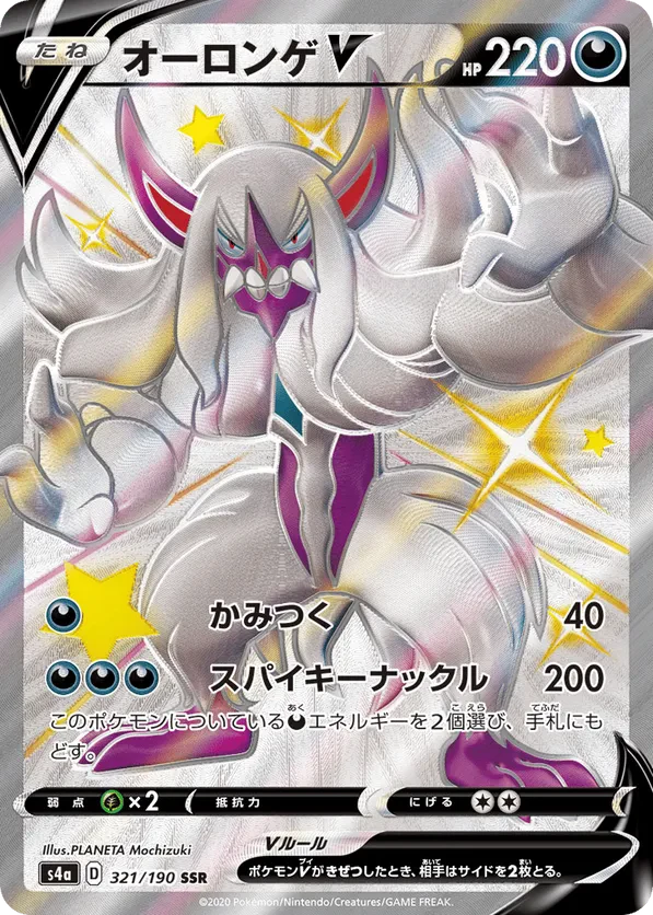 Grimmsnarl V