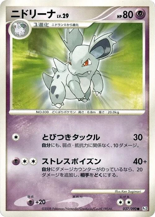 Nidorina