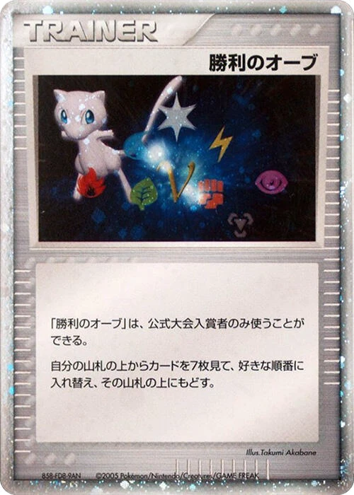 Victory Orb (2005)