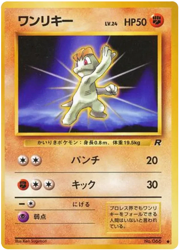 Machop