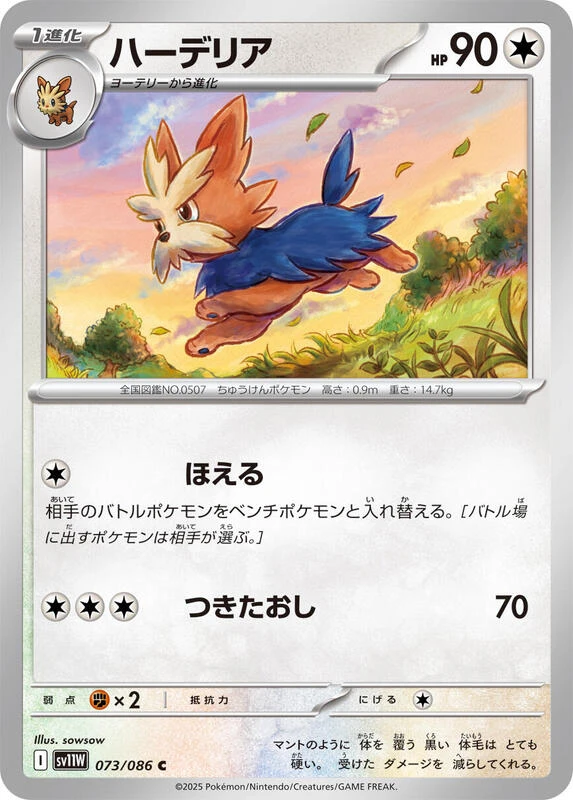 Herdier - 073/086