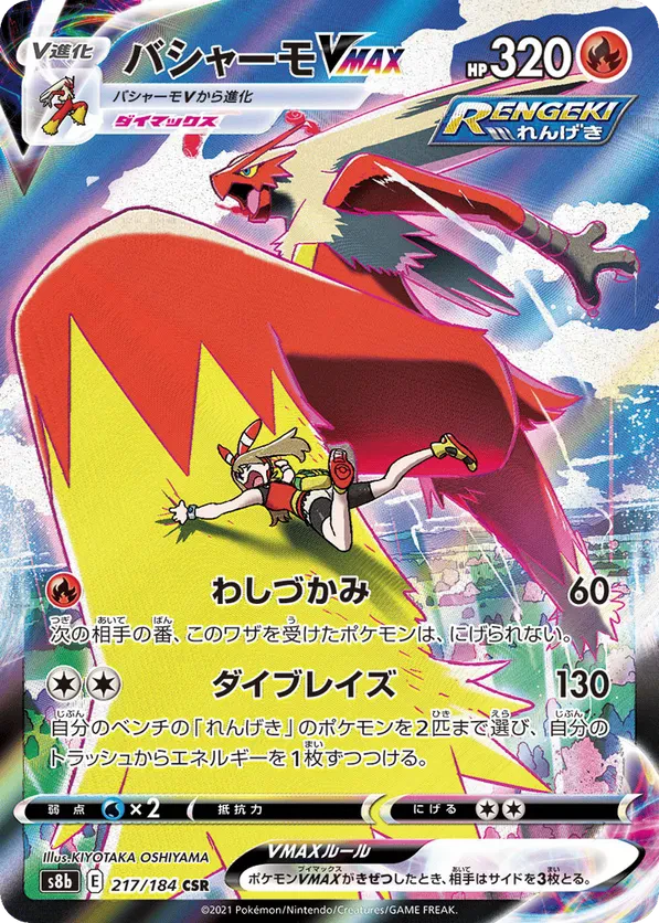 Blaziken VMAX