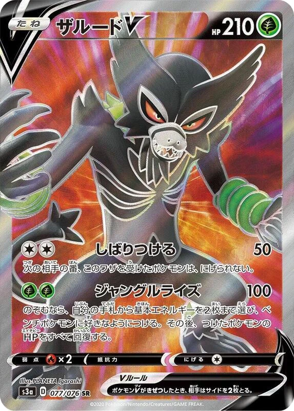 Zarude V - 077/076