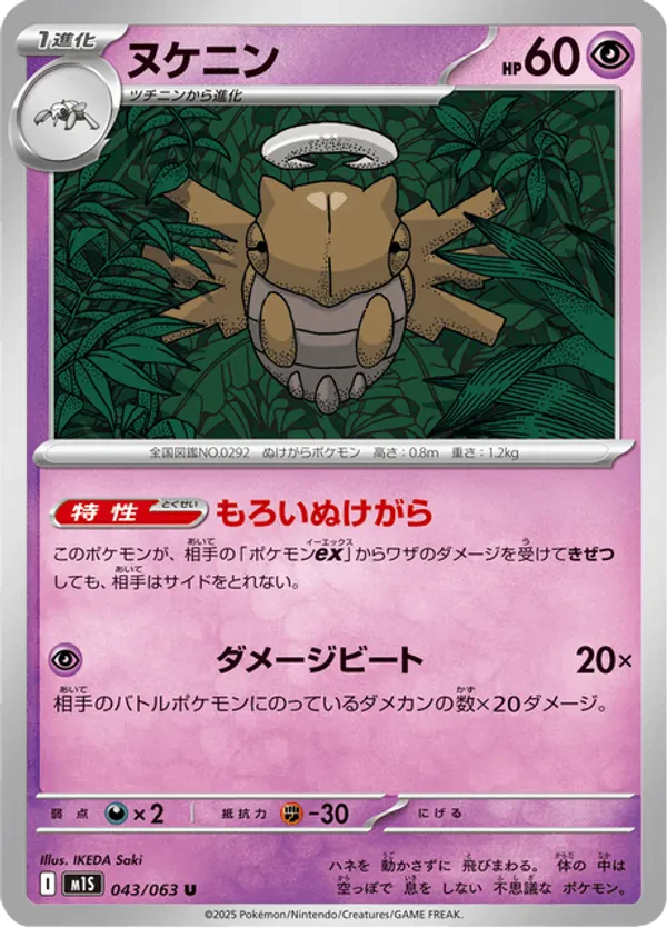 Shedinja