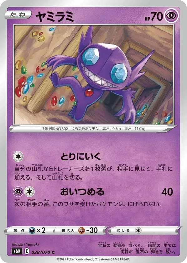 Sableye
