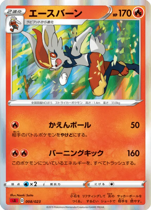Cinderace (Mirror Holofoil)