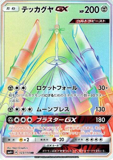 Celesteela GX - 123/114