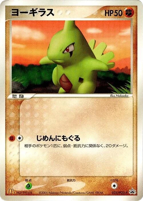 Larvitar - 033/PCG-P