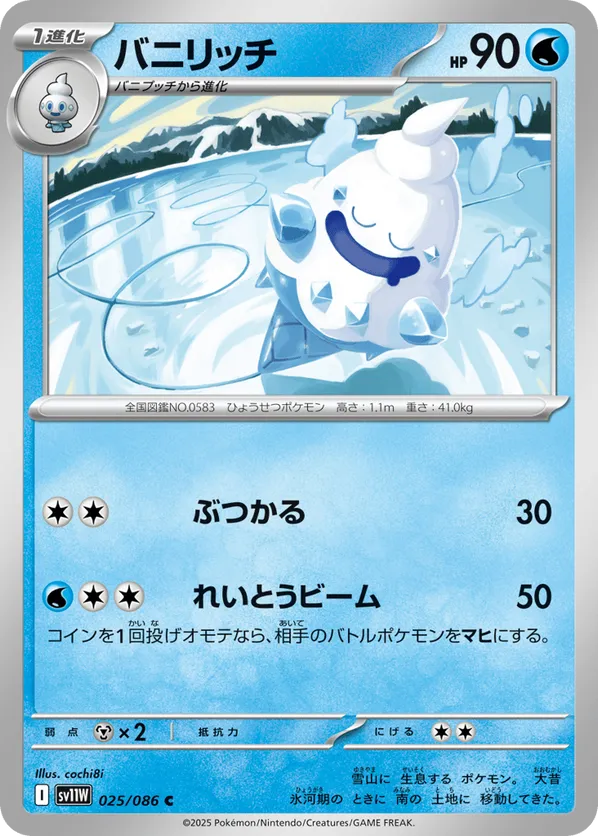 Vanillish - 025/086 (Poke Ball Pattern)