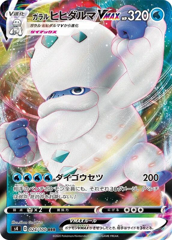 Galarian Darmanitan VMAX - 024/100
