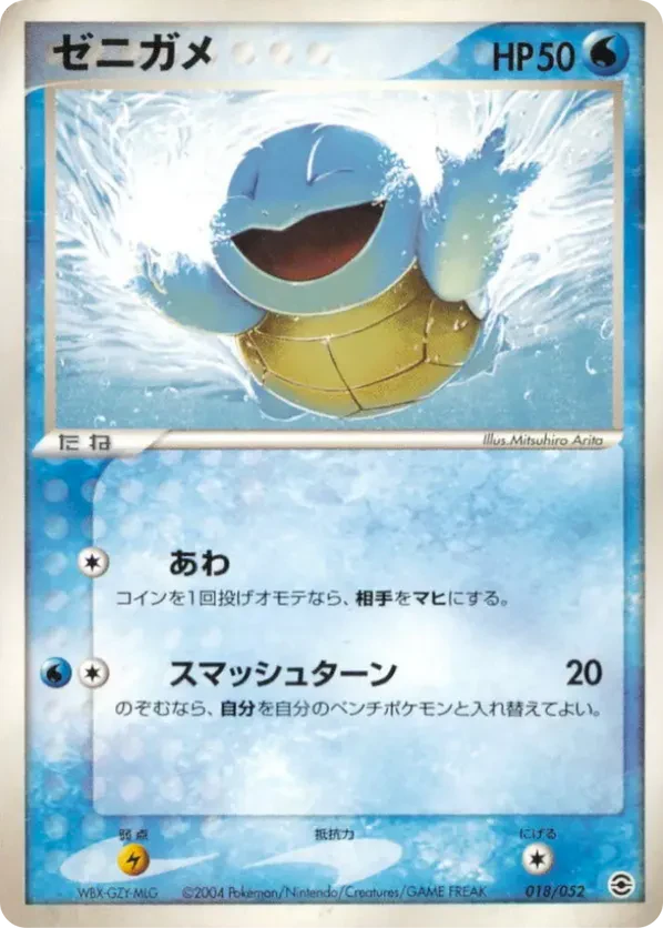 Squirtle - 018/052