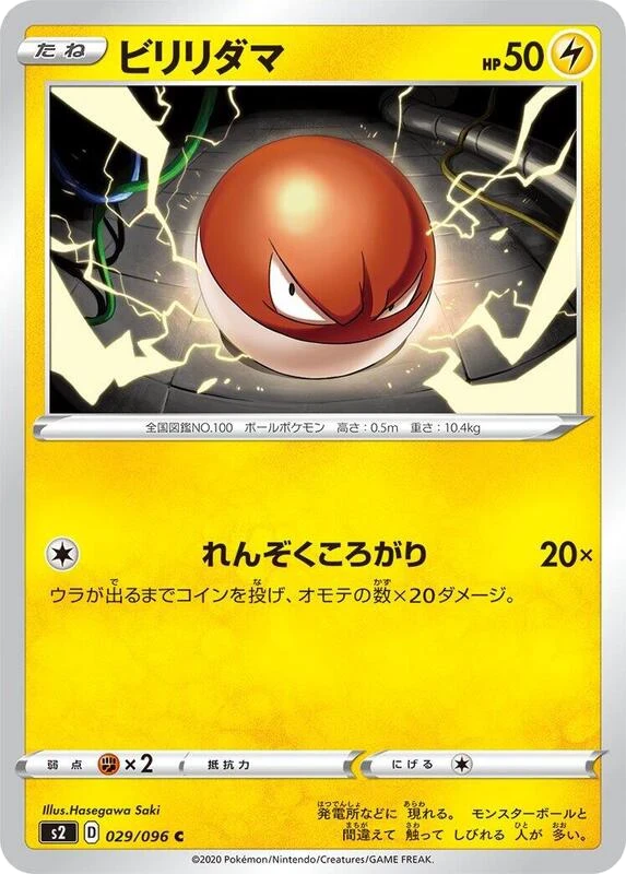 Voltorb