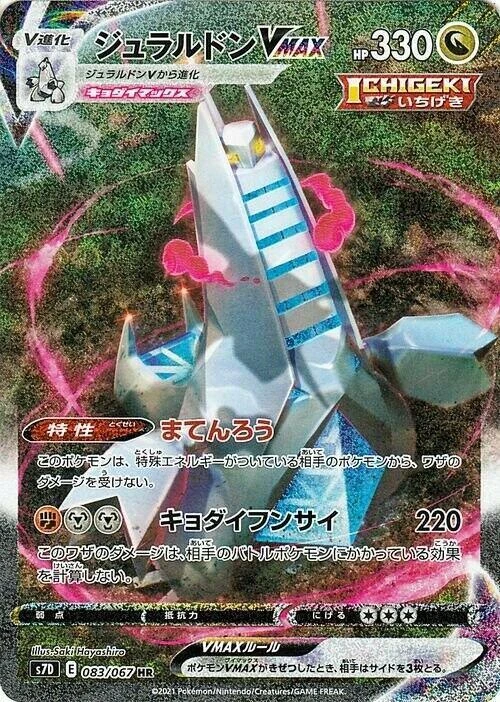 Duraludon VMAX - 083/067