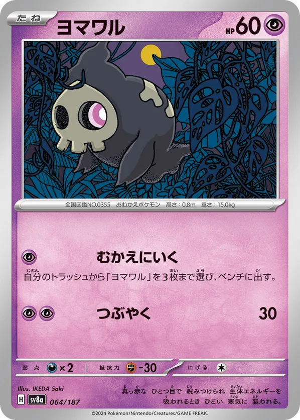 Duskull (Master Ball Pattern)