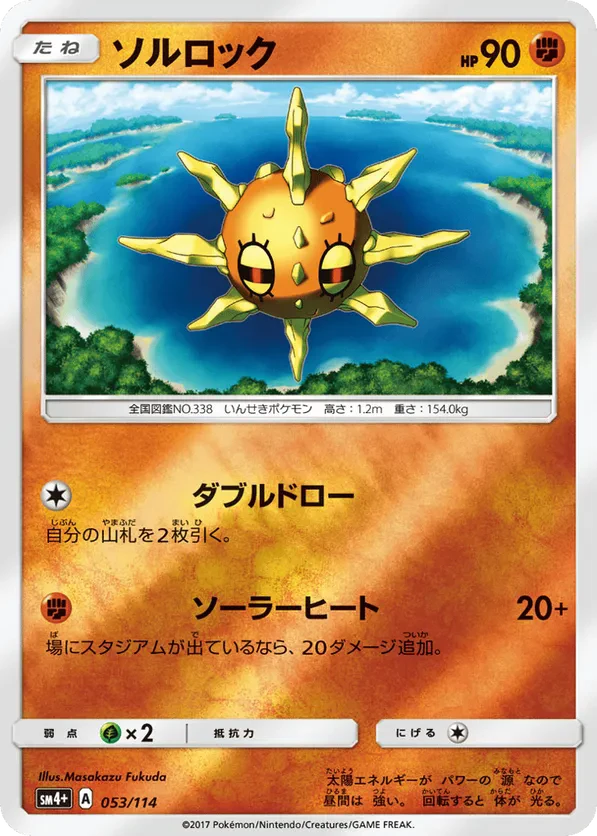 Solrock