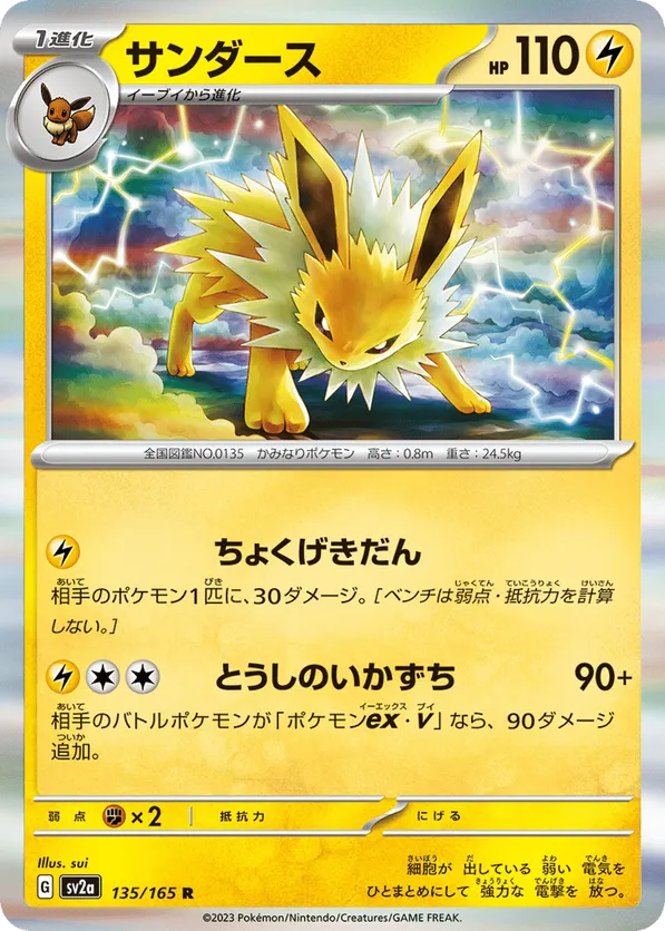 Jolteon (Master Ball Pattern)