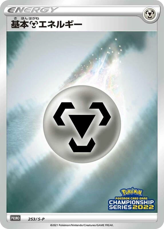 Basic Metal Energy - 253/S-P