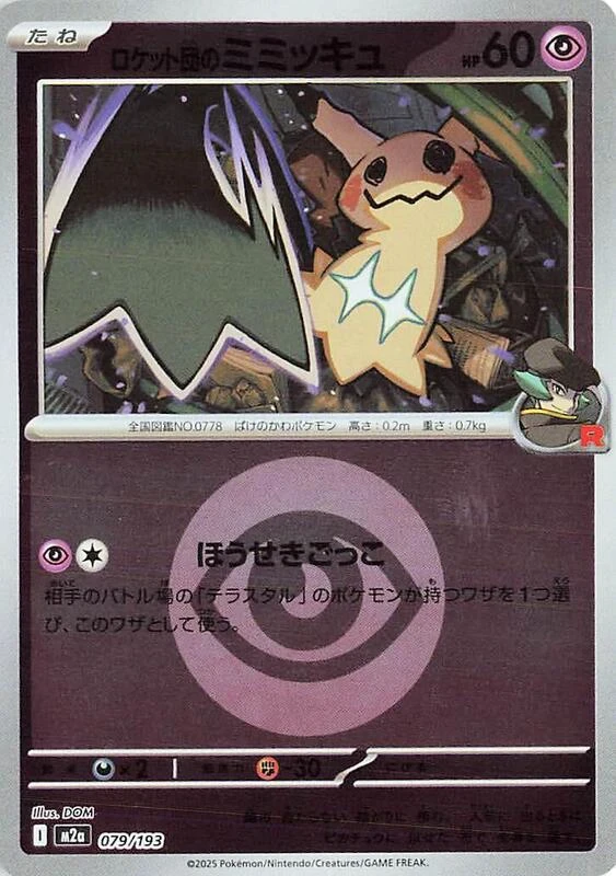 Team Rocket's Mimikyu - 079/193 (Energy Symbol Pattern)